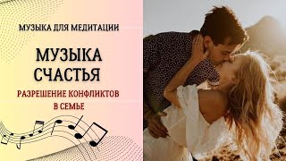 Музыка счастья  432 гц слушать [upl. by Maiga]